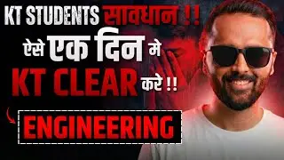 KT Students सावधान || ऐसे 1 दिन में करे KT CLEAR !! | Pradeep Giri Sir