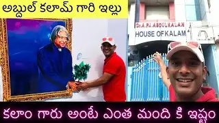 Apj Abdul Kalam House Rameswaram