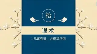 《鬼谷子》第十篇 谋篇 以柔克刚 孝庄太后滴水穿石
