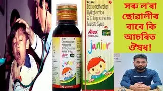 Alex Junior Syrup (Dextromethorphan Hydrobromide,& Chlorpheniramine Maleate Syrup)