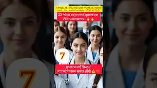#UPSSSC FEMALE HEALTH WORKS 5272 post exam preparation best way... 🔥🔥🔥🔥🔥