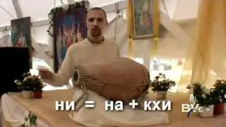 УРОКИ ИГРЫ НА МРИДАНГЕ. УРОК 2.