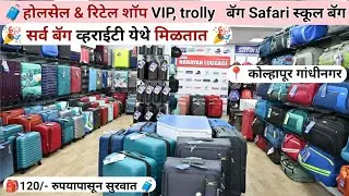 📌 Kolhapur Gandhinagar || Wholesale & Retail Bag House || Cheap Beautiful Premier Quality Bags #kolhapurmarket​