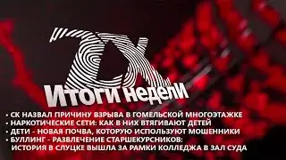 Итоги недели от 30.01.2026 | Зона Х