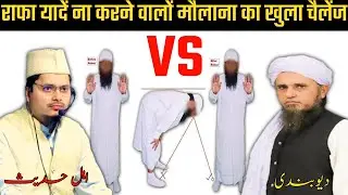 Maulana Abdul Gaffar Salafi | Rafa Yadain Na karne ka Hadis Dikha do Maulana ka challenge