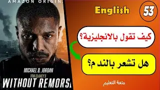 صدق أو لا تصدق؟-53🤷🏻‍♀️| أفضل طريقة✔️ لتعليم الانجلش English
