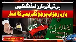 PTI Foreign Funding Case | Election Commission Big Decision  | Breaking News | AbbTakk