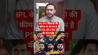 IPL के सामने PSL की औकात कुछ भी नहीं। #ipl #psl #iplvspsl2025 #cricket #pakistancricket