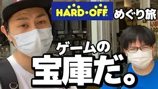 ハードオフめぐり旅で最高のゲームたちを安く入手しに行く！