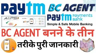 How to become a BC Agent | Paytm Kyc Agent Kaise Bane | Paytm Bank Agent Account Kaise Banaye