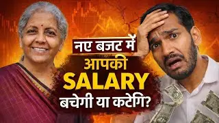 Budget 2026 shock😱 जेब खाली फिर भी middle class को क्यो राहत नही #budget2026 #middleclass #tax 