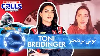 Toni Breidinger Interview - First Arab American Race Car Driver on 'The Rotation Show' | توني بردنجر