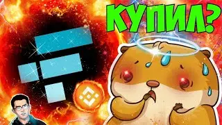FTX - ШАНС В СВЕТЛОЕ БУДУЩЕЕ! FTT ТОКЕН КОТОРЫЙ БУДЕТ ЗАПАМПЛЕН БИНАНСОМ! BINANCE ФТТ FTT ПРОГНОЗ!