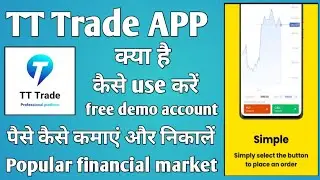 TT Trade App kaise use kare ।। Tt trade app real or fake ।। Tt trade app se paise kaise kamaye