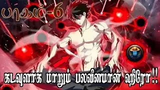 He Became Overpowered Just by Thinking Max Level 😱 | பகுதி 6 | Tamil Recap | Anime Tamil Channel
