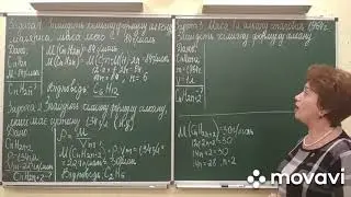 10 клас. Виведення молекулярної формули речовини за загальною формулою гомологічного ряду