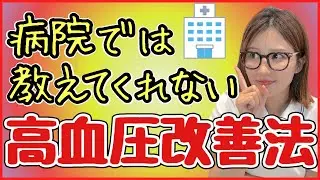 高血圧】血圧を下げる超簡単で最強の習慣4選