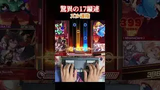 このキーボードならではの運指！(Hell's Sun/LUNATIC) 【東方ダンマクカグラ/ファンタジア・ロスト】#Shorts