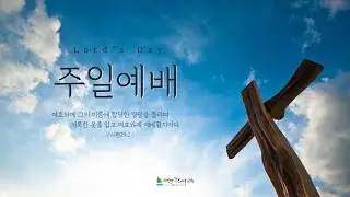 2026년 1월 18일 주일예배 | 교회여, Soli Deo Gloria! (마 5:16) | 이진석 선교사