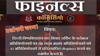 Debate on AI | AI in Debate Competition | Questions on AI Role in Debating and Adjudication