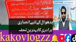 How about gift in village Budhowal|Budhowal main insaari brother ka khas tuhfa|deadbody freezer|kako