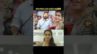 రోజా కోసం పాట పాడిన ఆర్పీ😂#ysjagan #ysrcp #rkroja #viralshort #tdp #cbn #ap #ytviral #troll #comedy