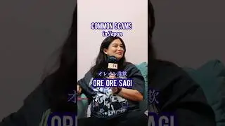 Common Scam in Japan: オレオレ詐欺 (ore ore sagi)