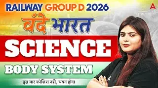 Railway Group D 2026 | RRB Group D Science Body system | by Neeraj Mam