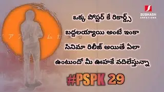 Pawan Kalyan Movie With Sujeeth | #pspk29 | Subhash Creations