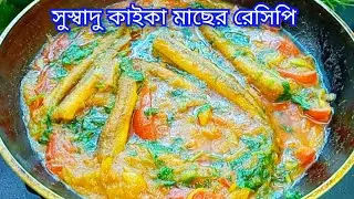 ঝাল ঝাল টমেটো কাইকা মাছের ঝোল‼️ Spicy Tomato Kaika Fish Curry || Bengali Fish Recipe || H.A kitchen