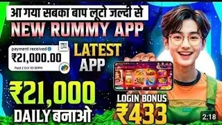 NEW 2026 FREE BONUS RUMMY APP | NEW BEST FREE BONUS RUMMY APP TODAY | TEEN PATTI REAL CASH