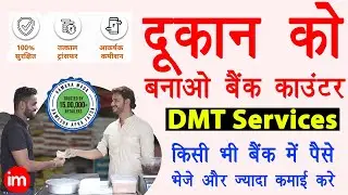 PayNearby money transfer kaise kare 2021 - Domestic money transfer PayNearby | DMT service kya hai