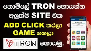 How to earn free Tron coin from mobile phone / e money sinhala