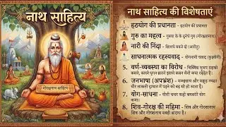 नाथ सम्प्रदाय /nath sampradaya/ UGC NET Hindi comparative exam