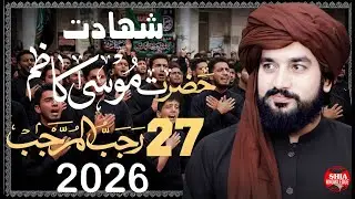 🔥LIVE Majlis Aza Today, 27 Rajab 2026, Dera Syed Gulzar Hussain Shah, Jamal Hafizabad