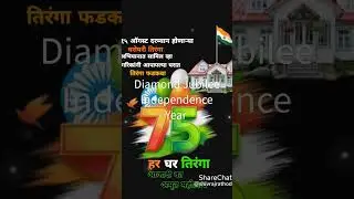 Diamond Jubilee Independence