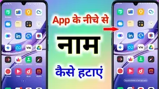 How to remove the name from the app niche. How to hide all apps name