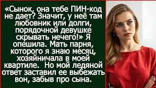 Сын, она тебе ПИН-код не дает? Значит, у неё любовник или долги, порядочной девушке скрывать нечего
