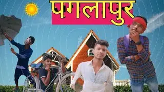 paglapur comedy video || rohit comedy dey #viralvideo #trending