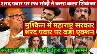 Modi govt IT dept big action on Sharad Pawar big jolt for Maharashtra Govt ? Uddhav Aditya Sharad