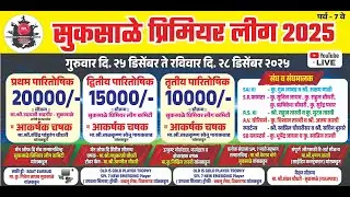 सुकसाळे प्रिमियर लीग | SUKSALE PREMIEAR LEAGUE | 2025 | VIKRAMGAD | DAY 3