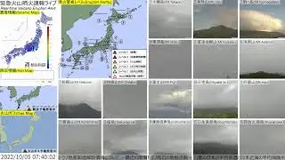 🔴緊急火山噴火速報ライブ The Real-time Volcano Eruption Alert in Japan