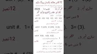 12th class PAK Studies pairing scheme 2025. Second year PAK Studies pairing scheme 2025.