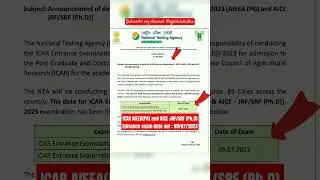ICAR AIEEA Pg and Ph.D entrance exam date out #icar #aieea #entranceexam #date #icar_exam_2023