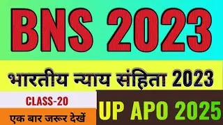 BNS 2023//BHARTIYA NYAYA SANHITA//भारतीय न्याय संहिता//UP APO 2025//BIHAR APO 2026