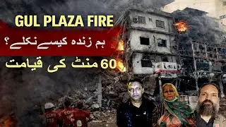 Karachi Gul Plaza Fire | Ground Report & Heartbreaking Eyewitness Stories
