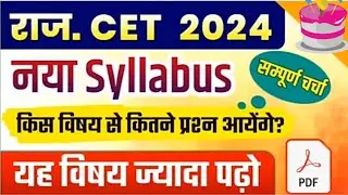 cet exam preparation 2024 | rajasthan cet exam | rajasthan cet 2024 | cet syllabus in hindi