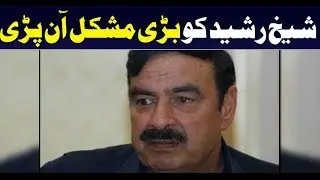Sheikh Rasheed in Big Problem? | Neo News