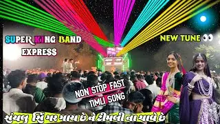 NON STOP FAST TIMLI SONG. SUPER KING BAND का SUPER HIT NEW TIMLI SONG SUPER KING EXPRESS AT:JESHPOR 