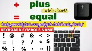 #Computer symbol Name 🔣#KeyboardSymbol List || Keyboard Symbol Name in kannada